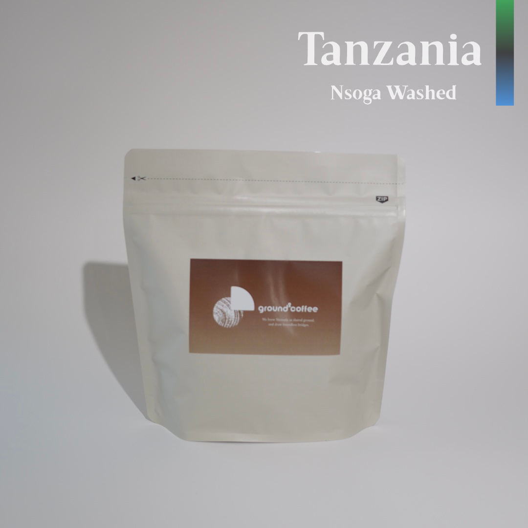 Tanzania Nsoga Washed  (深煎り)